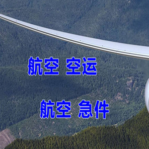 哈尔滨太平机场快递快递-选东方航空和上海航空